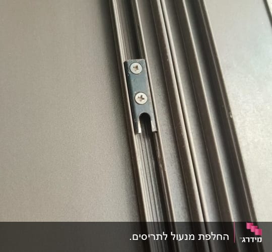 מסילת תריס מתכת עם ברגים